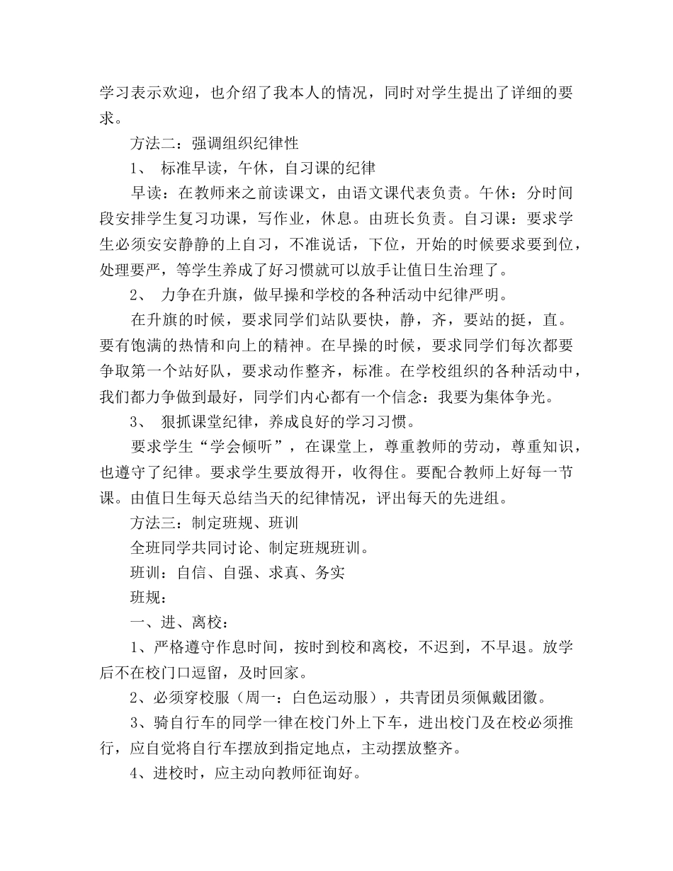 初一年级班主任工作参考总结（通用） _第2页