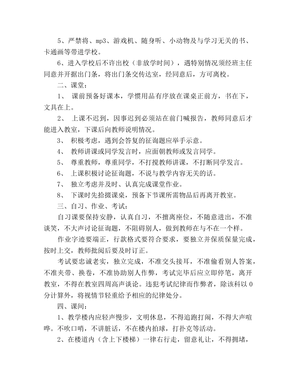 初一年级班主任工作参考总结（通用） _第3页