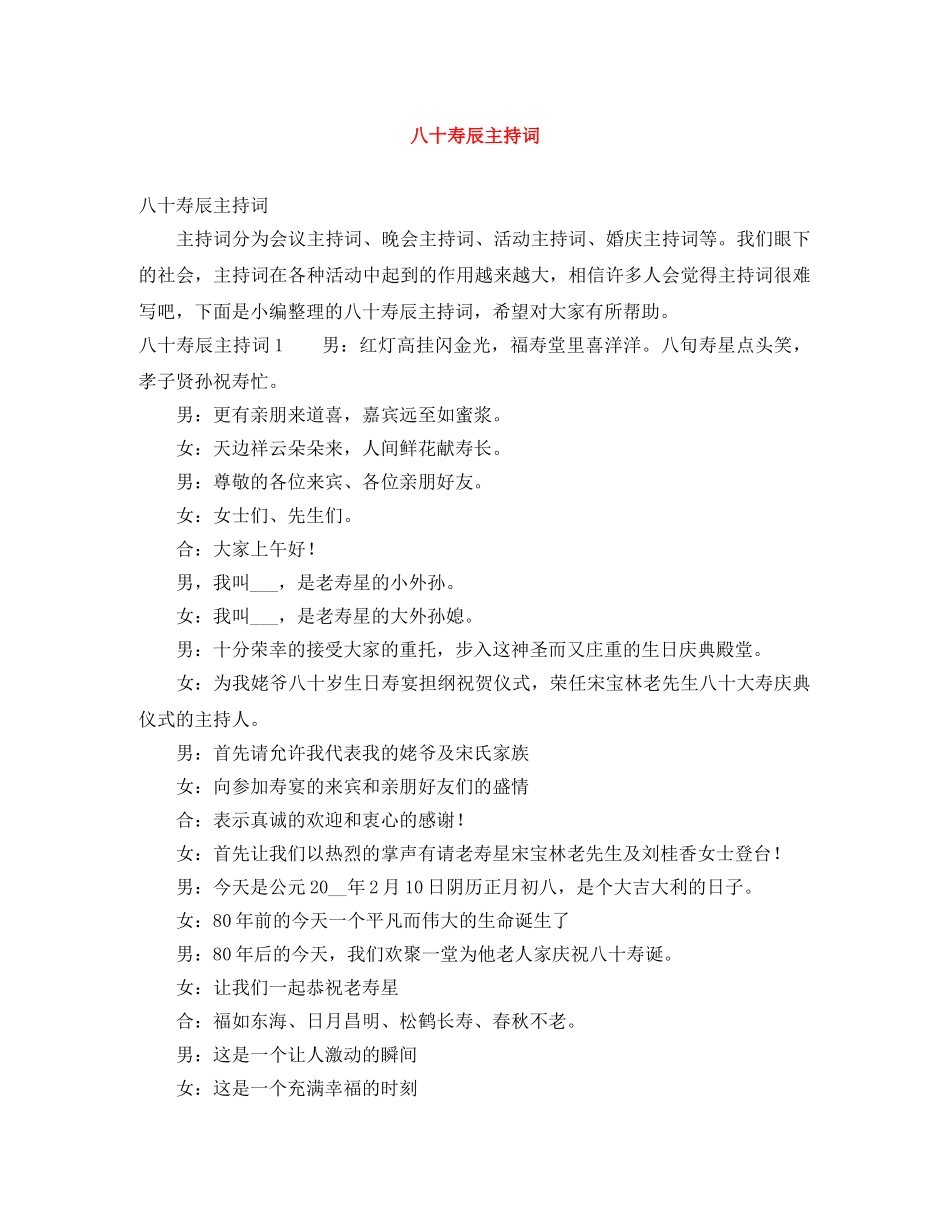 八十寿辰主持词 _第1页