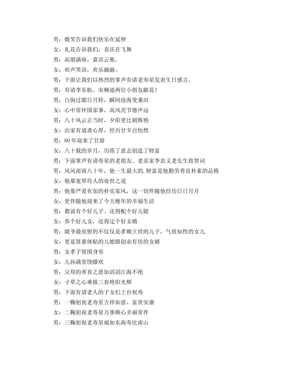 八十寿辰主持词 _第2页