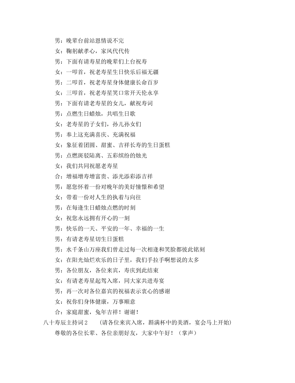 八十寿辰主持词 _第3页