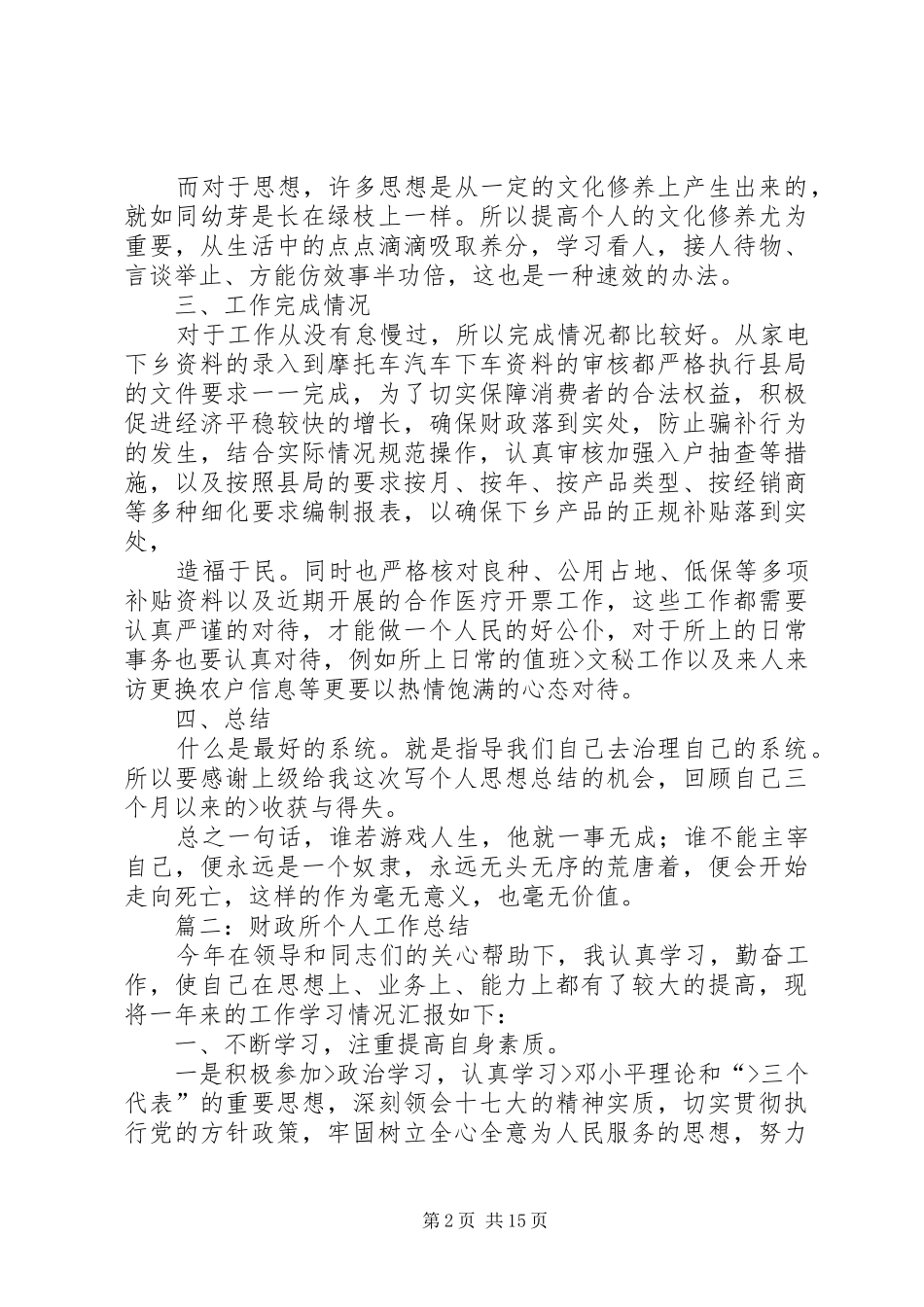 乡财政所工作总结 _第2页