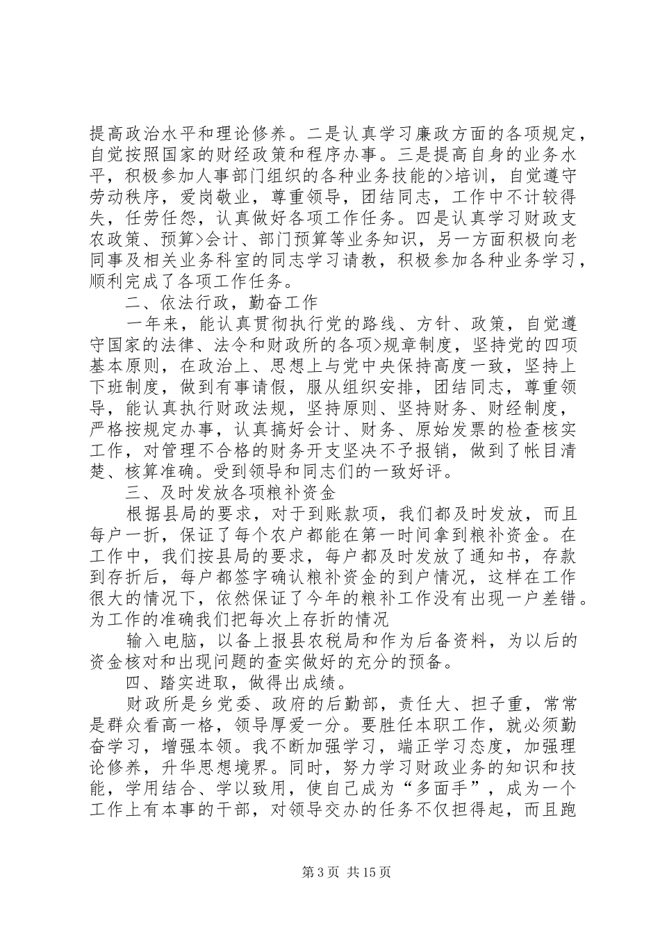 乡财政所工作总结 _第3页