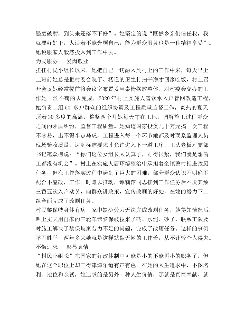 村民小组长疫情防控工作先进事迹材料 _第2页