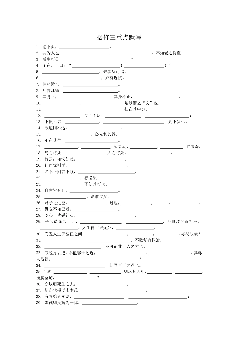 必修三重点默写_第1页