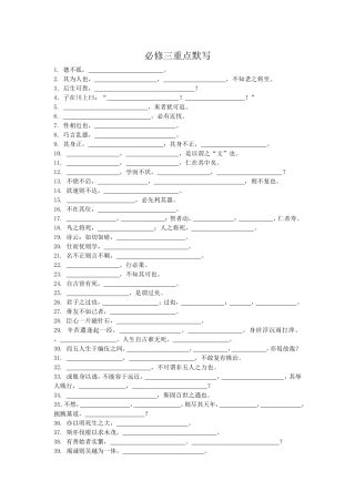 必修三重点默写