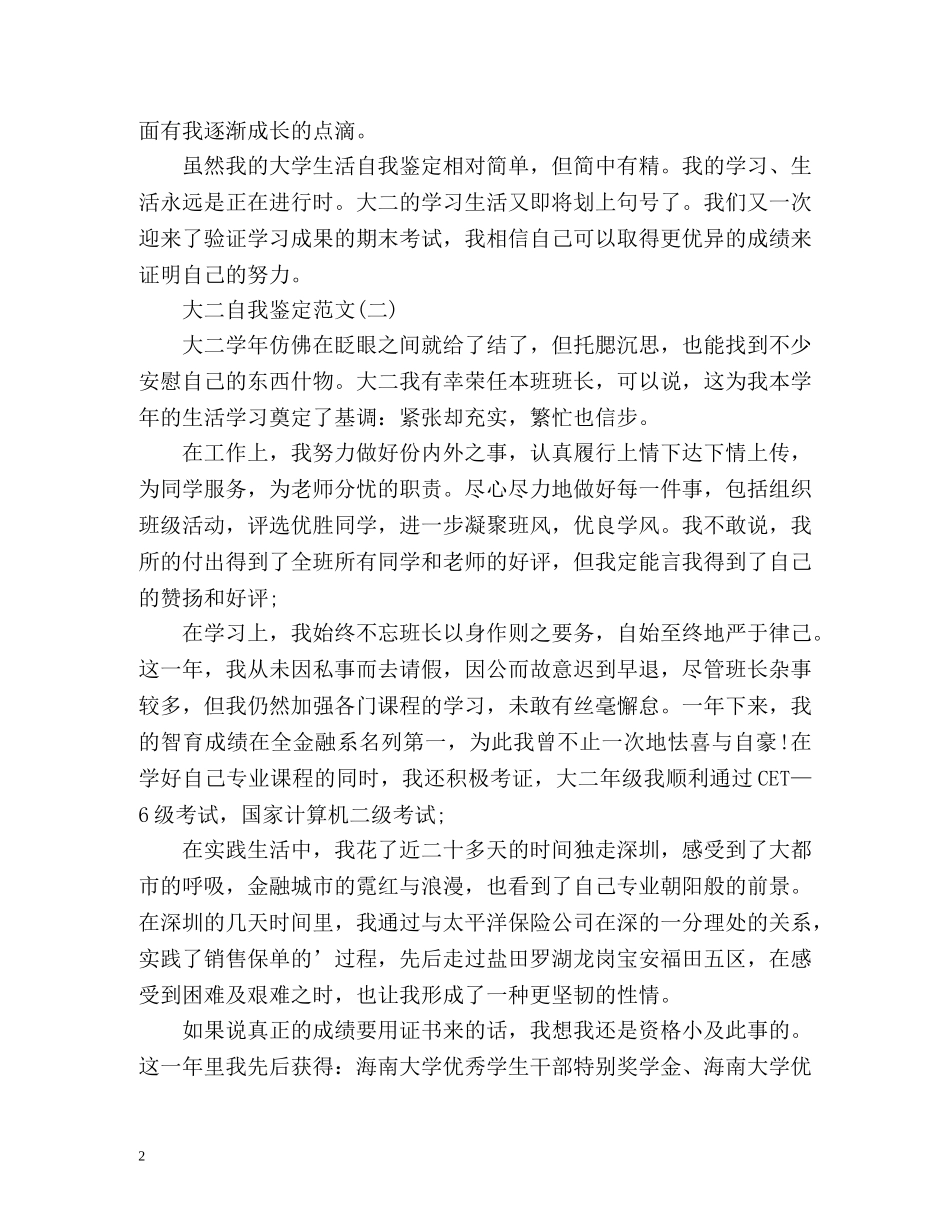 大二自我鉴定「篇」 _第2页