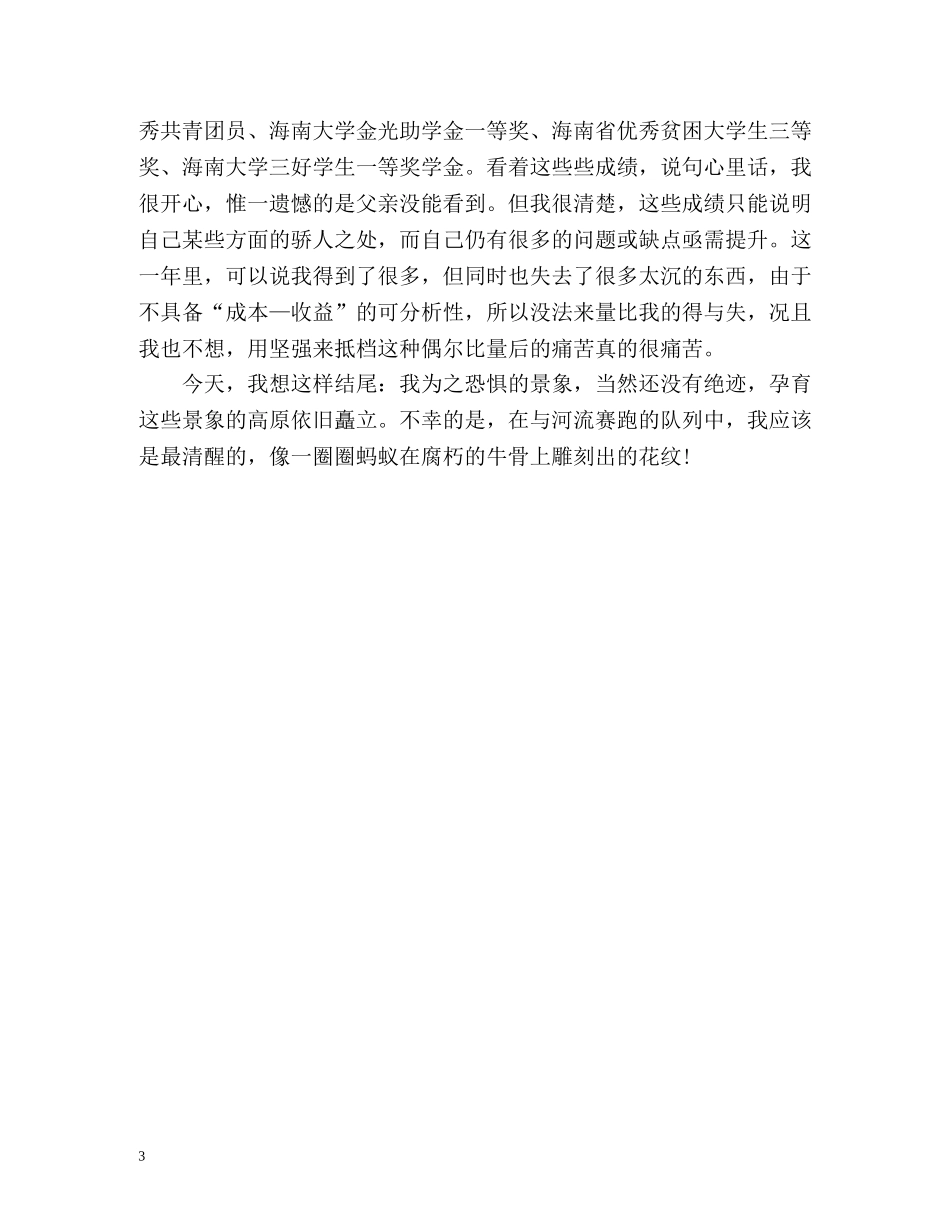 大二自我鉴定「篇」 _第3页