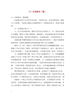 大二自我鉴定「篇」 