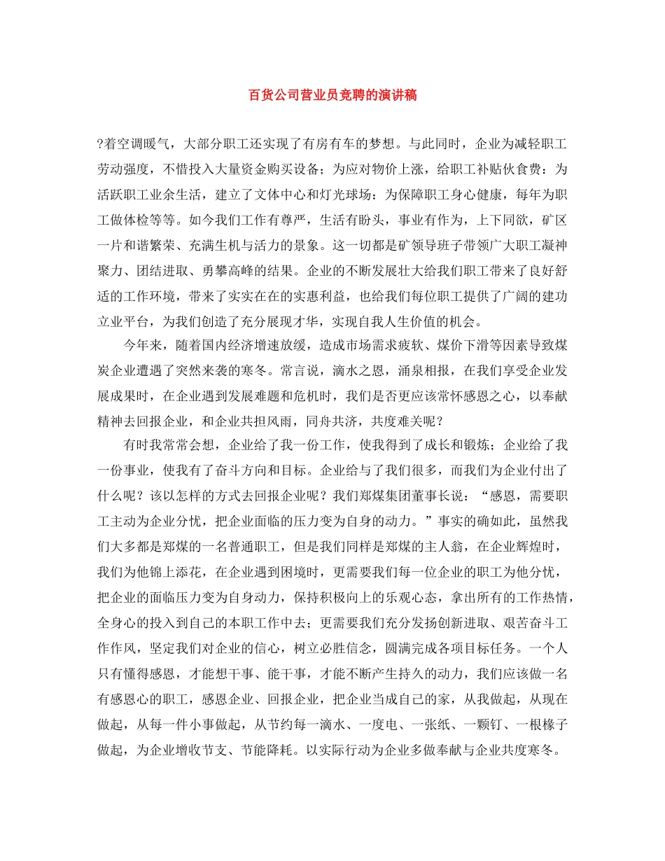 百货公司营业员竞聘的演讲稿 _第1页