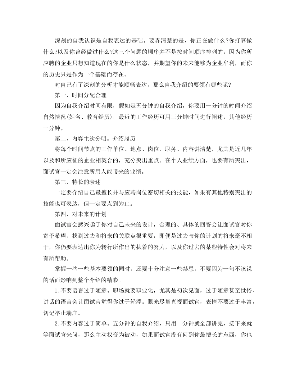毕业生面试自我介绍攻略大全 _第2页