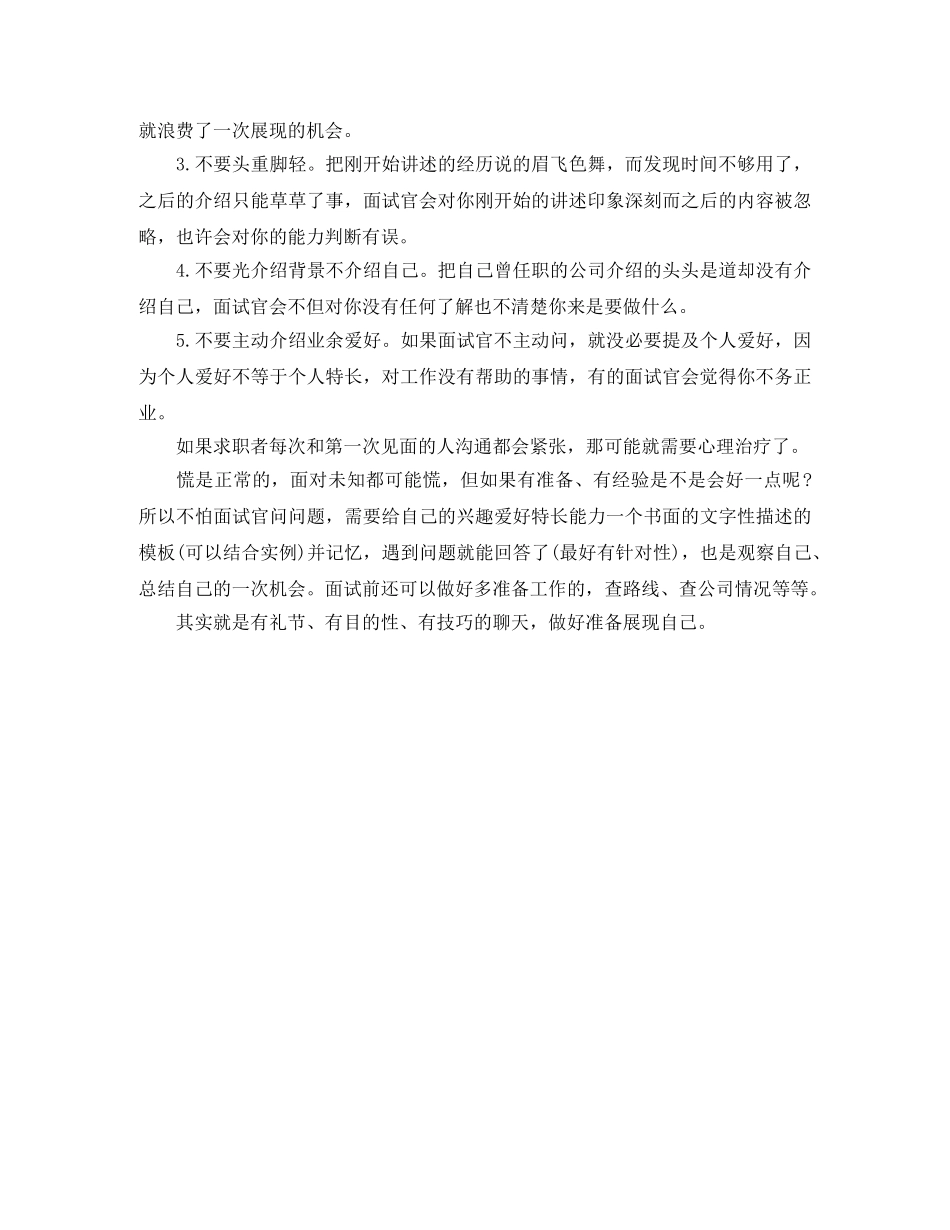 毕业生面试自我介绍攻略大全 _第3页
