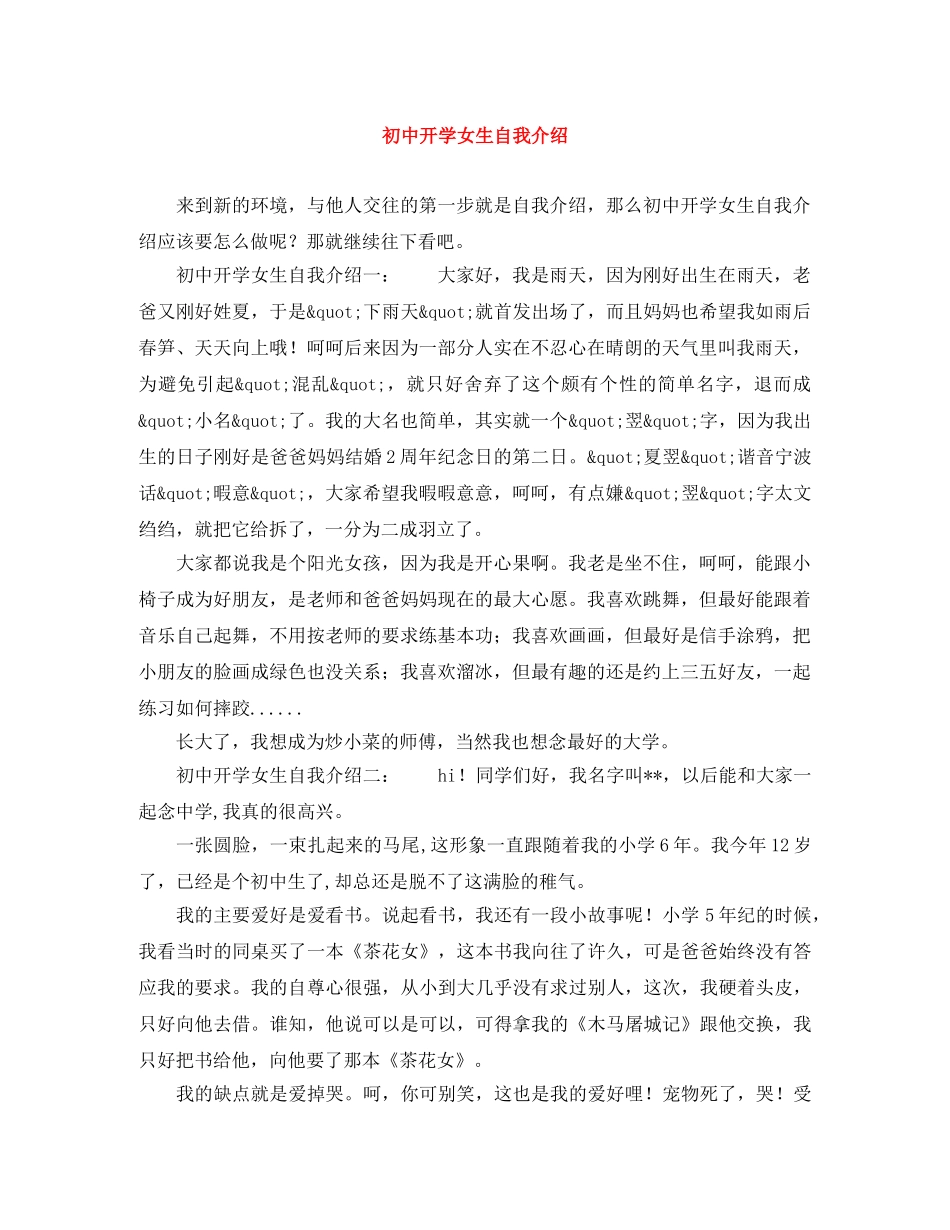 初中开学女生自我介绍 _第1页