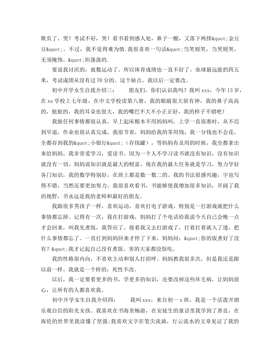 初中开学女生自我介绍 _第2页