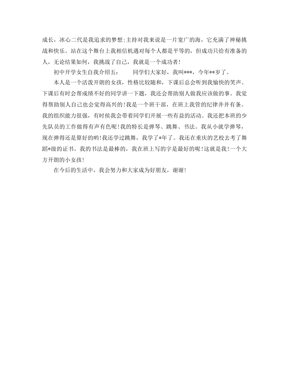 初中开学女生自我介绍 _第3页