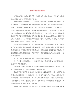 初中开学女生自我介绍 