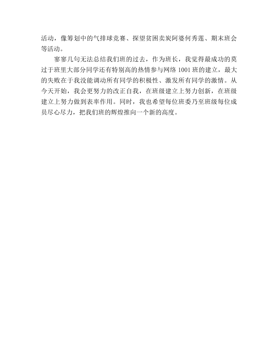 大学班长期末学习参考总结（通用） _第2页