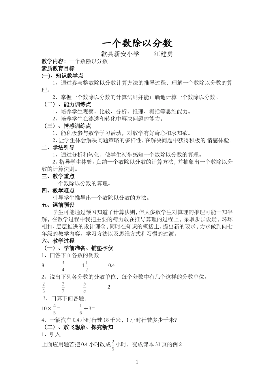 一个人数除以分数_第1页