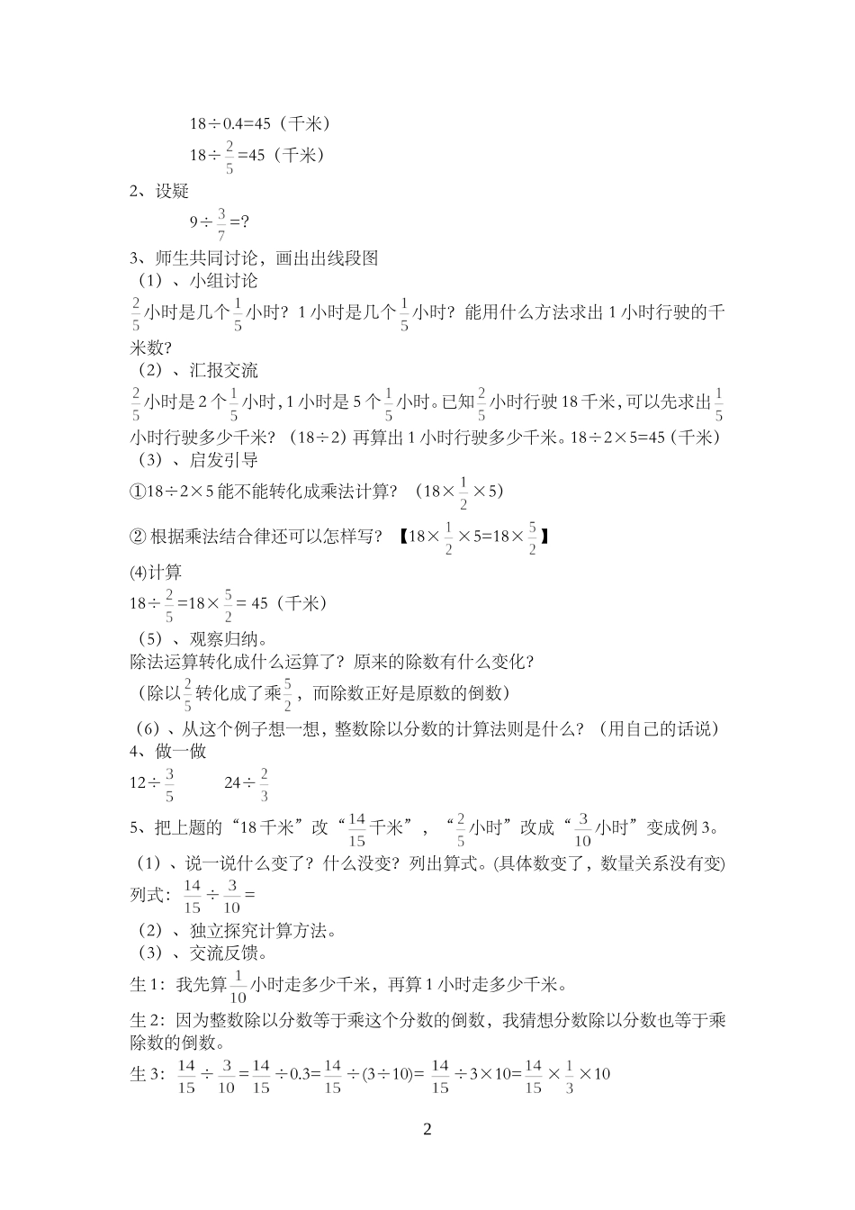 一个人数除以分数_第2页