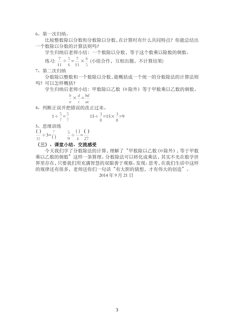 一个人数除以分数_第3页