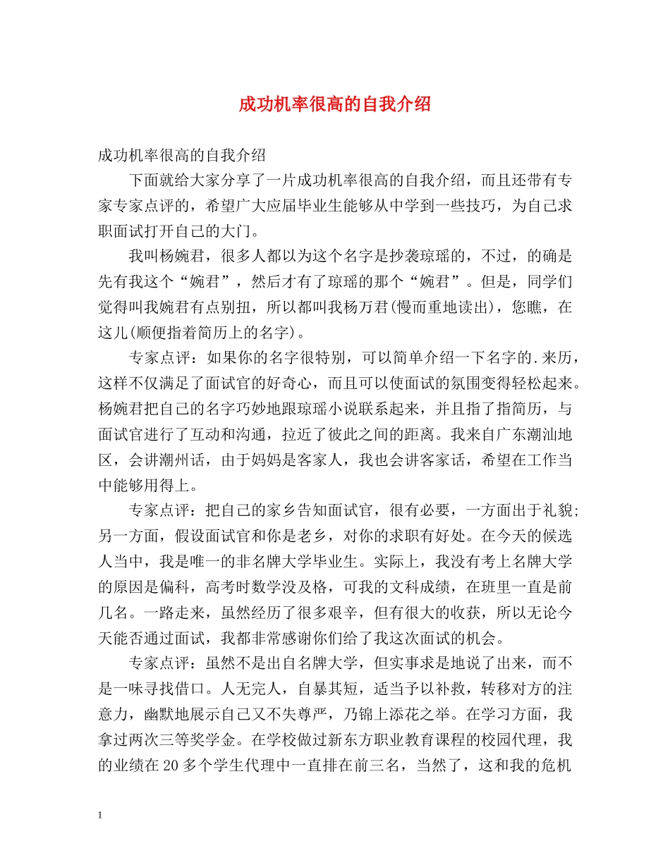 成功机率很高的自我介绍 _第1页