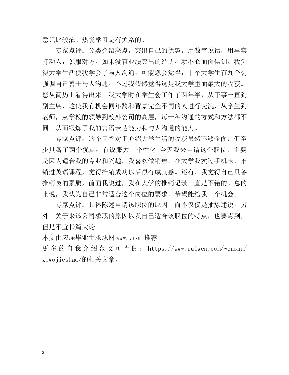 成功机率很高的自我介绍 _第2页