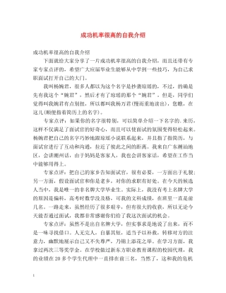 成功机率很高的自我介绍 