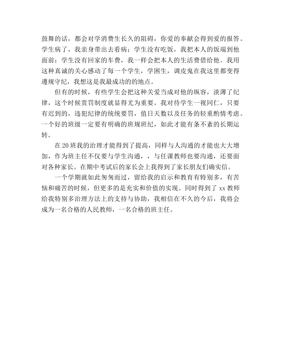 班主任顶岗实习生工作参考总结（通用） _第2页