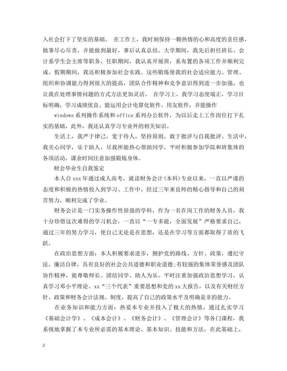 财会毕业生自我鉴定 _第2页