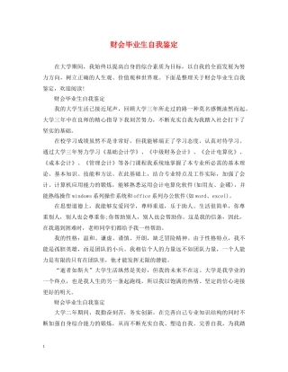 财会毕业生自我鉴定 
