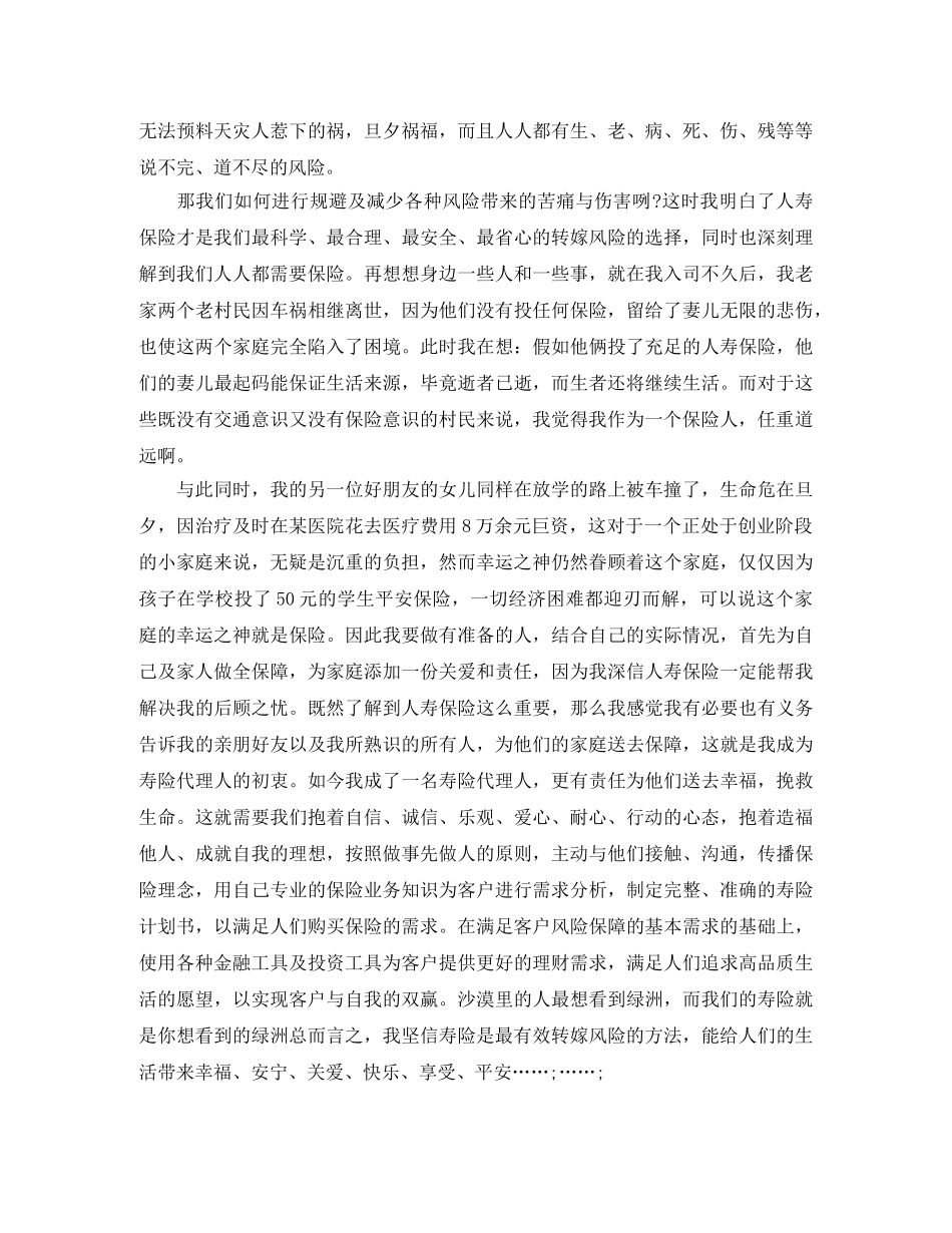 保险讲师演讲 _第2页