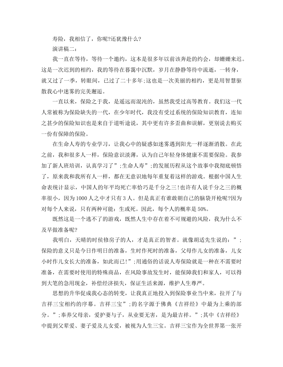 保险讲师演讲 _第3页