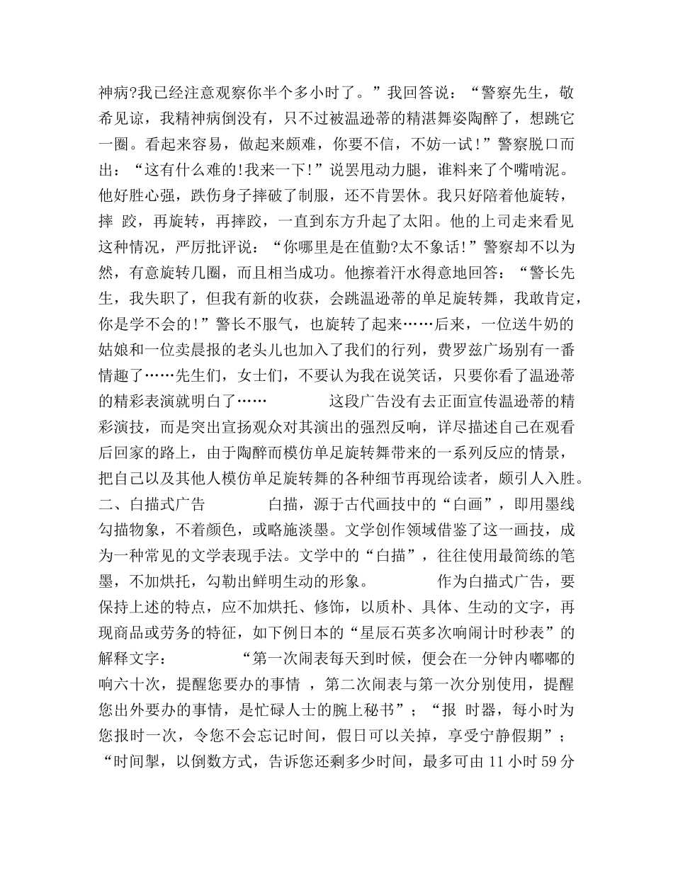 表现体广告中的描写体广告 _第2页