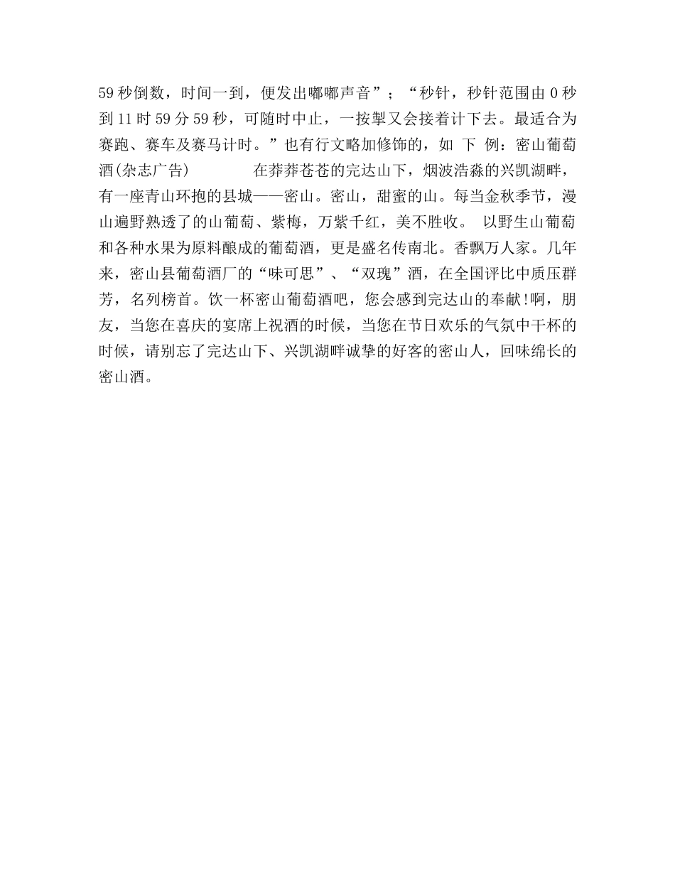 表现体广告中的描写体广告 _第3页