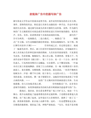表现体广告中的描写体广告 