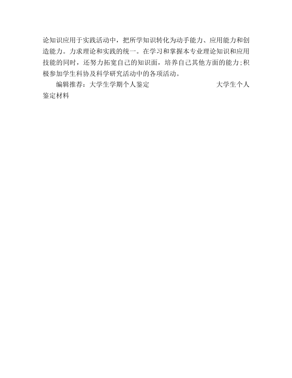 毕业个人鉴定材料 _第2页