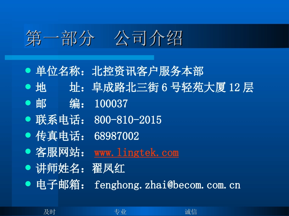 北京市校园管理信息系统3.0(宣武)_第2页