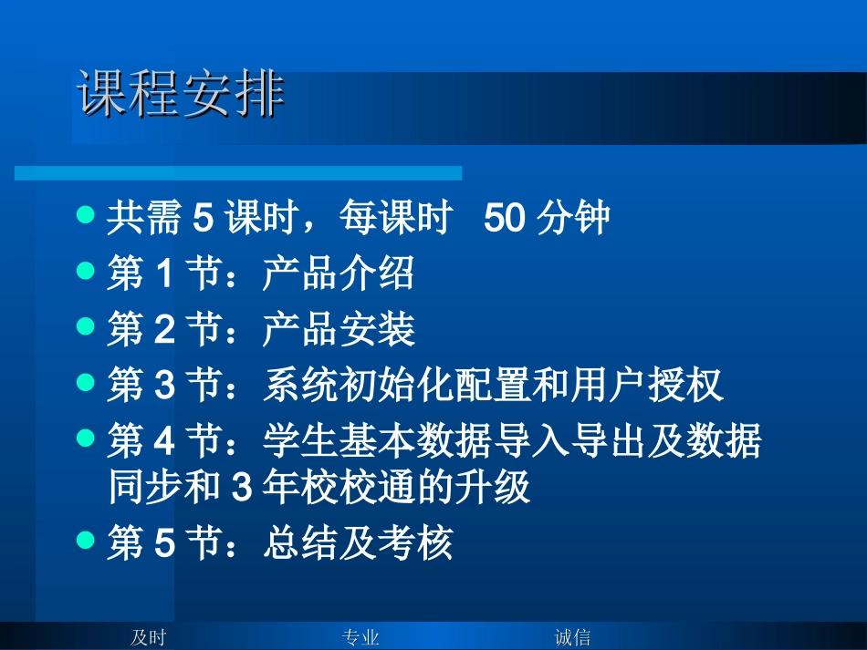 北京市校园管理信息系统3.0(宣武)_第3页