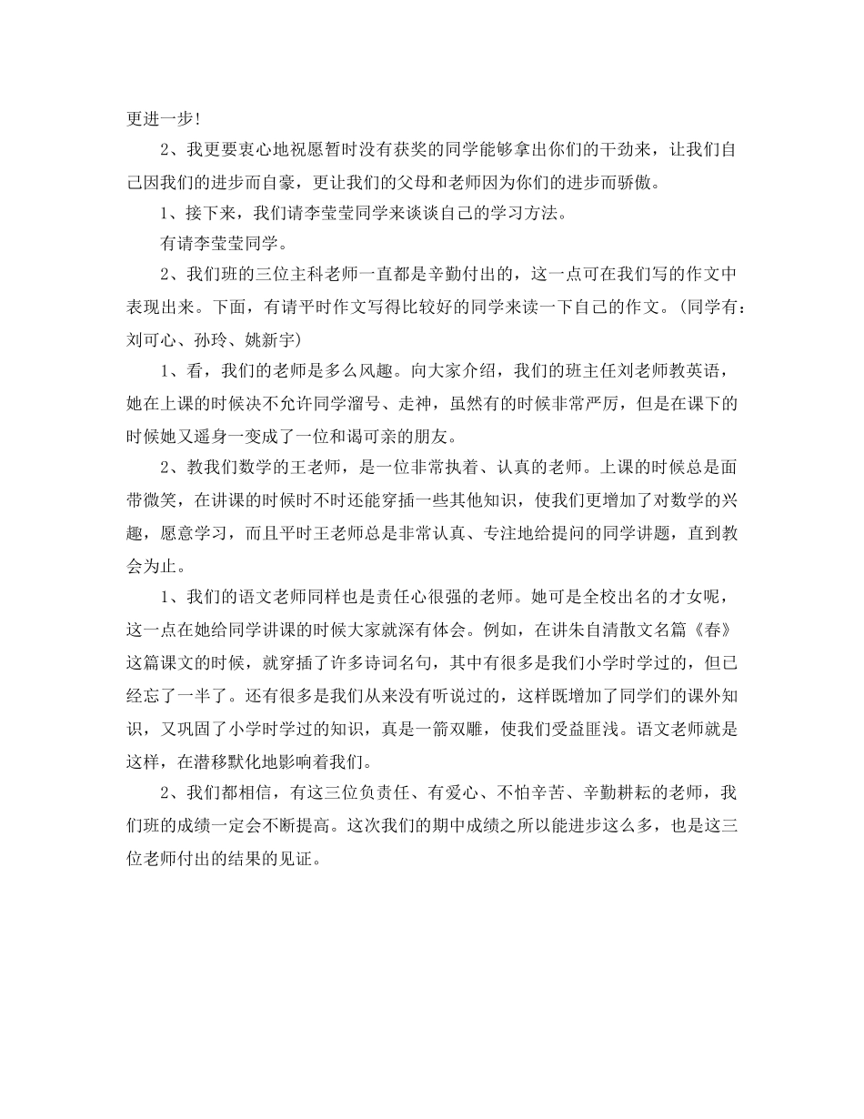 初一家长会主持词 _第2页