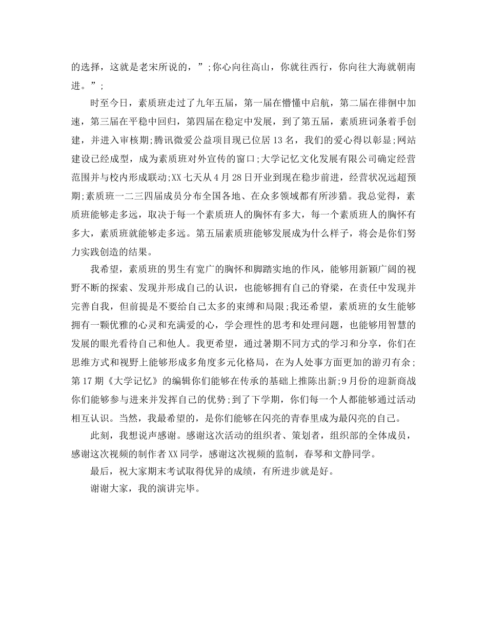 半期总结演讲稿范文 _第2页