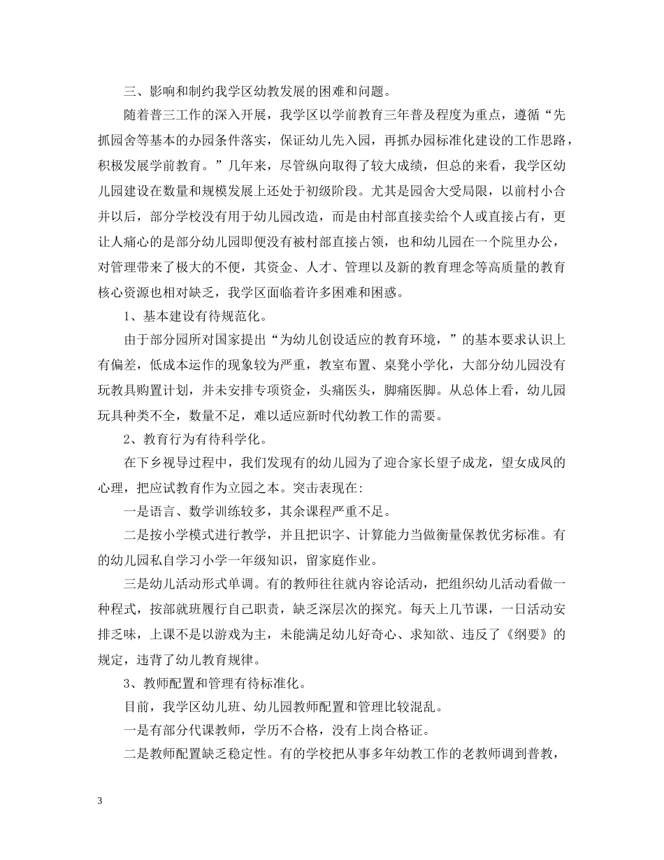 幼儿园参观考察报告 _第3页