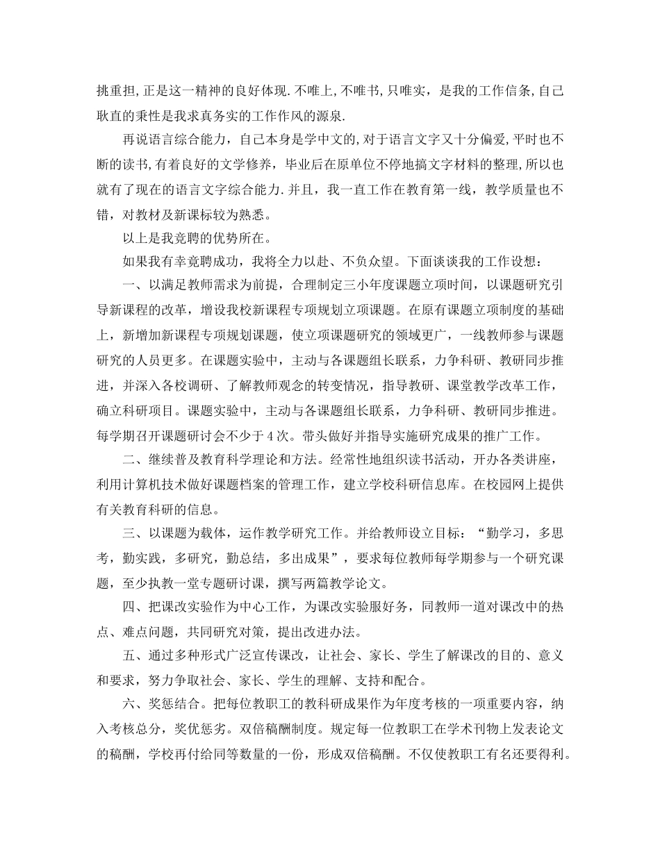 初中生感恩老师演讲稿精选范文 _第2页