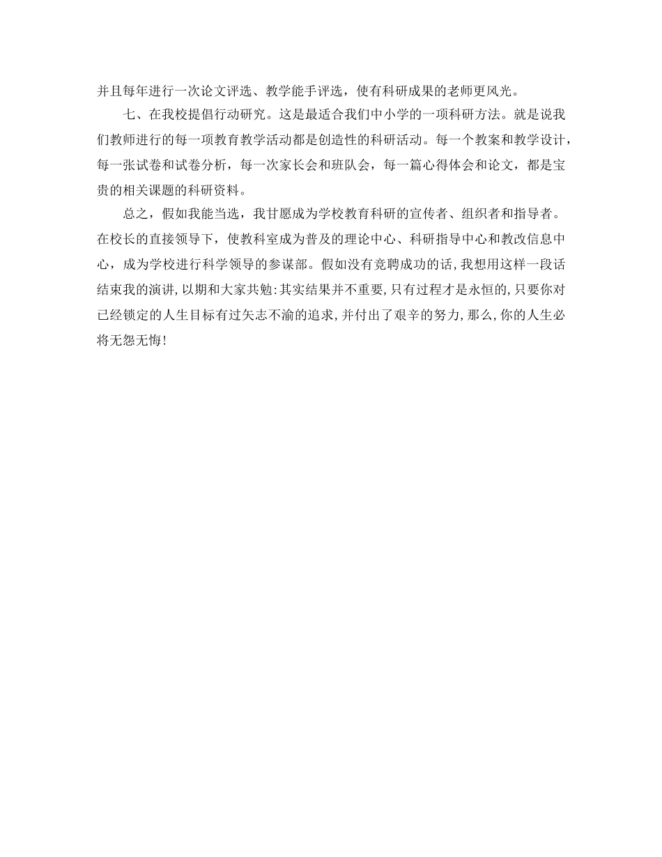 初中生感恩老师演讲稿精选范文 _第3页