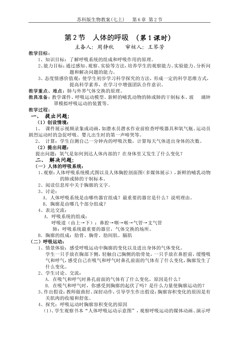 人体的呼吸(2课时)_第1页