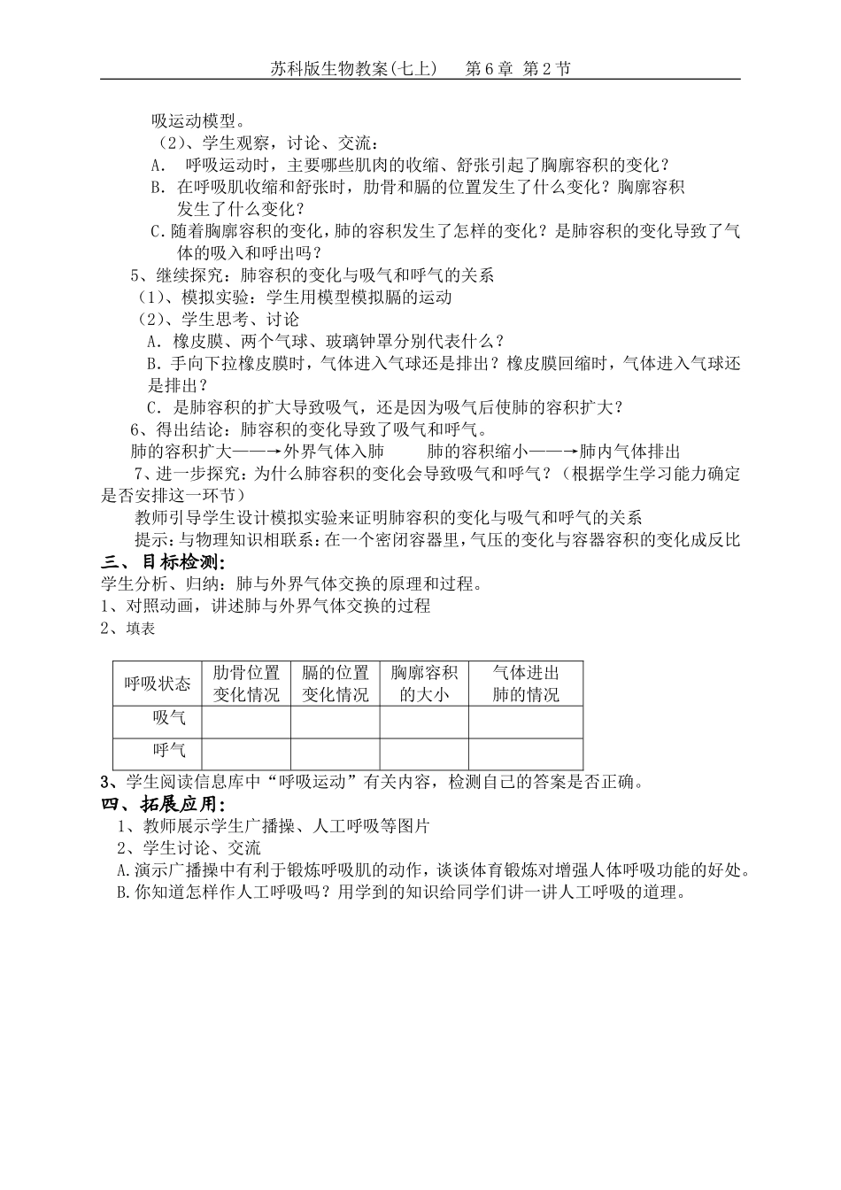 人体的呼吸(2课时)_第2页