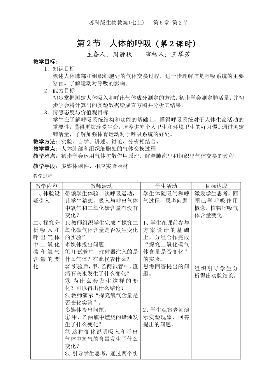 人体的呼吸(2课时)_第3页