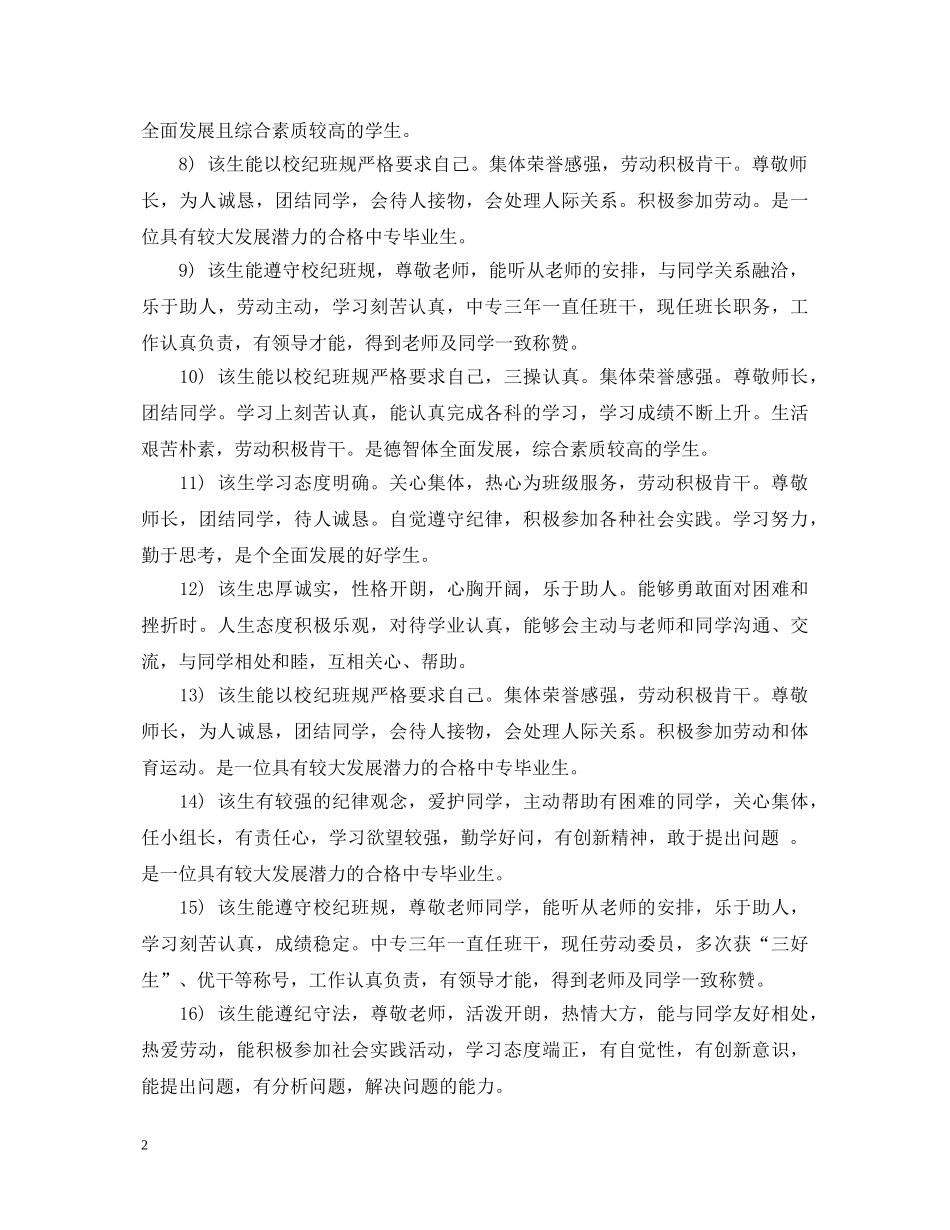班主任毕业鉴定范文 _第2页