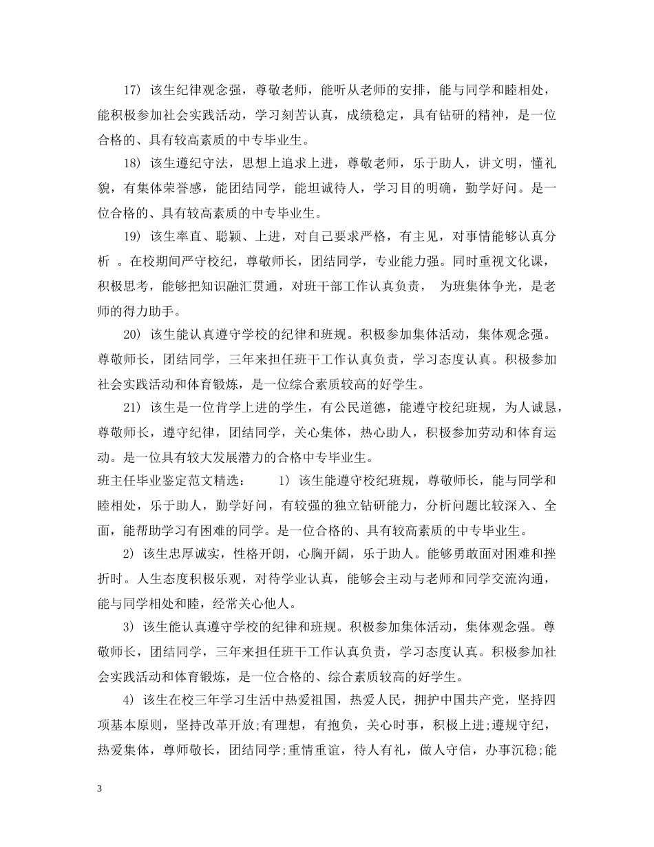 班主任毕业鉴定范文 _第3页