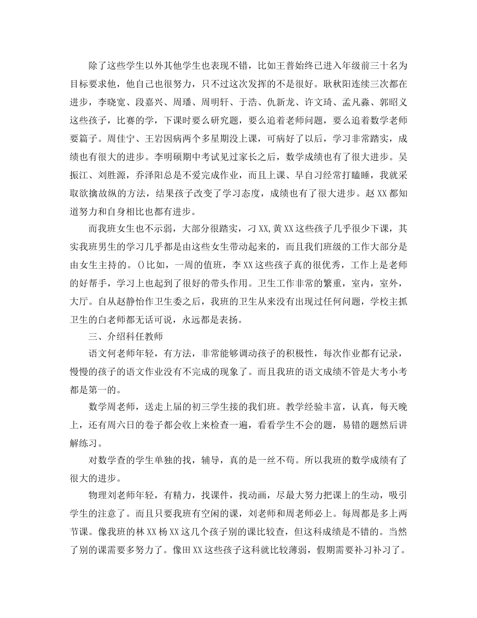 八年级上学期家长会发言稿范文 _第2页