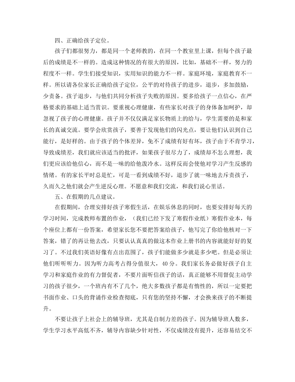 八年级上学期家长会发言稿范文 _第3页